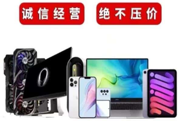 高台县回收手机