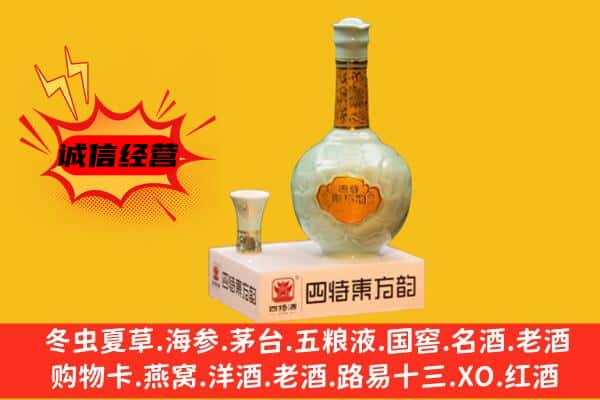 高台县上门回收四特酒价格