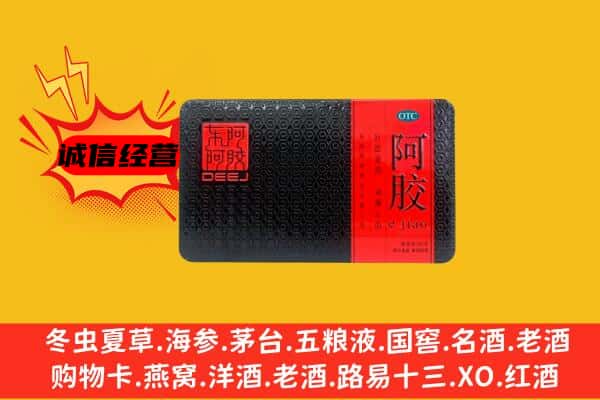 高台县回收阿胶