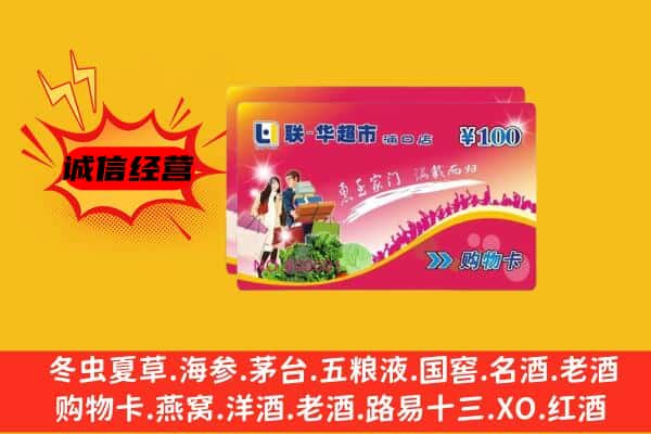 高台县回收超市卡