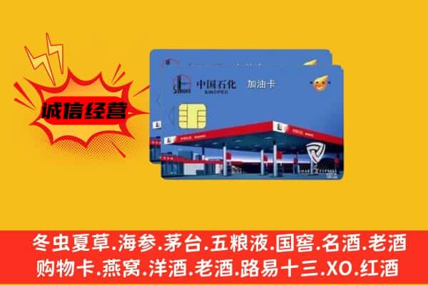 高台县回收加油卡