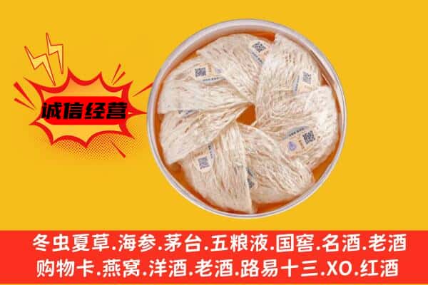 高台县回收燕窝