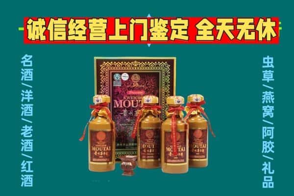高台县回收茅台酒瓶